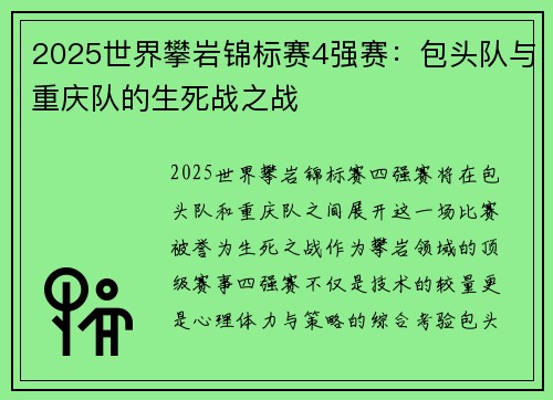 2025世界攀岩锦标赛4强赛：包头队与重庆队的生死战之战