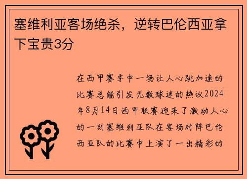 塞维利亚客场绝杀，逆转巴伦西亚拿下宝贵3分